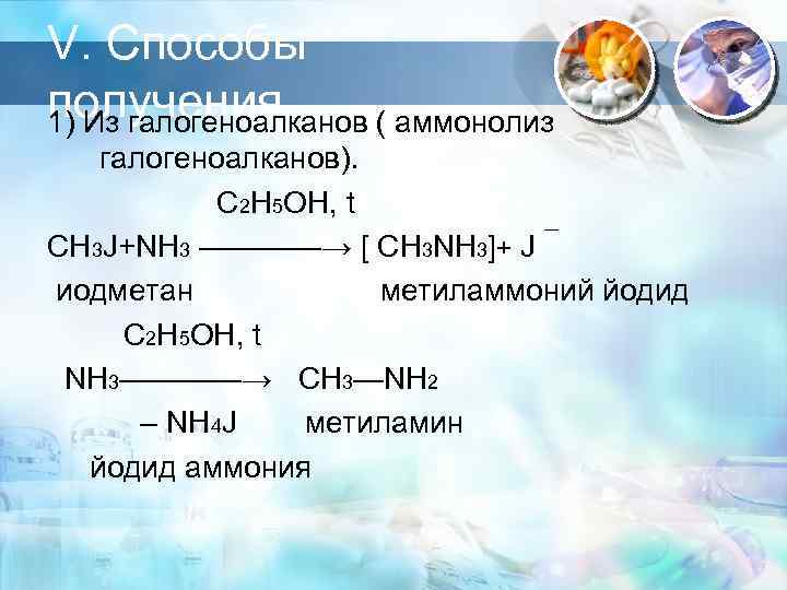 Напишите схему реакции аммонолиза 2 иодбутана - 81 фото