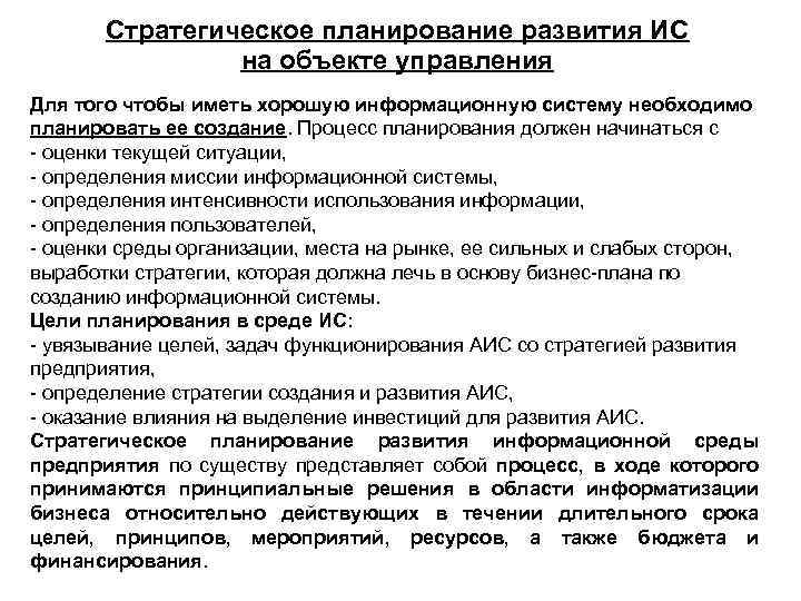 Что следует учитывать при разработке стратегического плана