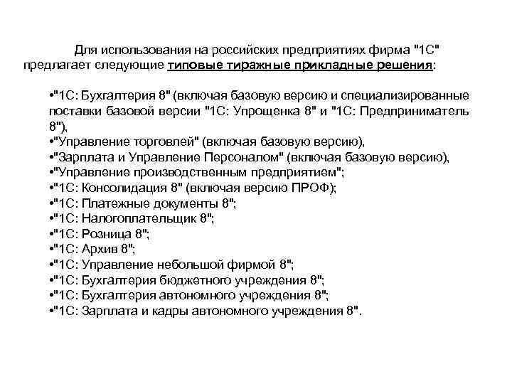 Для использования на российских предприятиях фирма 