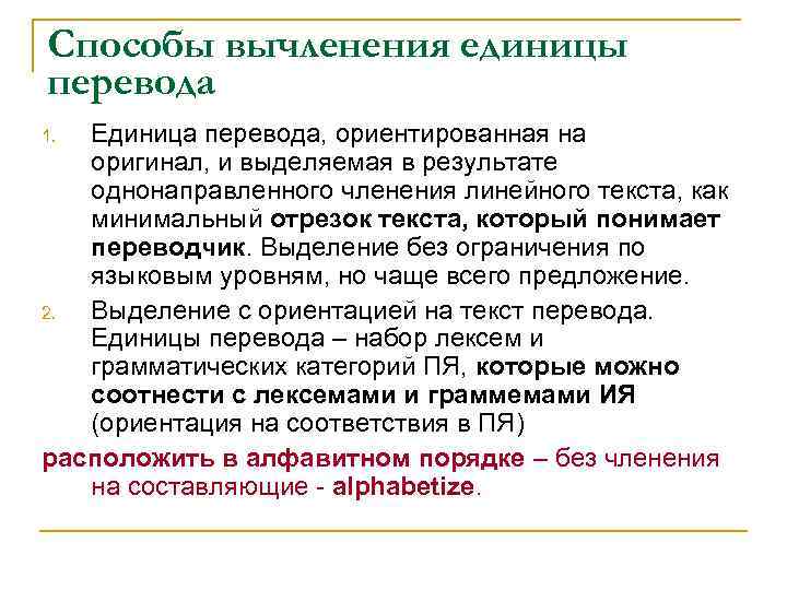 Единица перевода текст. Текст как единица перевода. Единицы перевода и членение текста. Перевод единиц. Диктема пример.