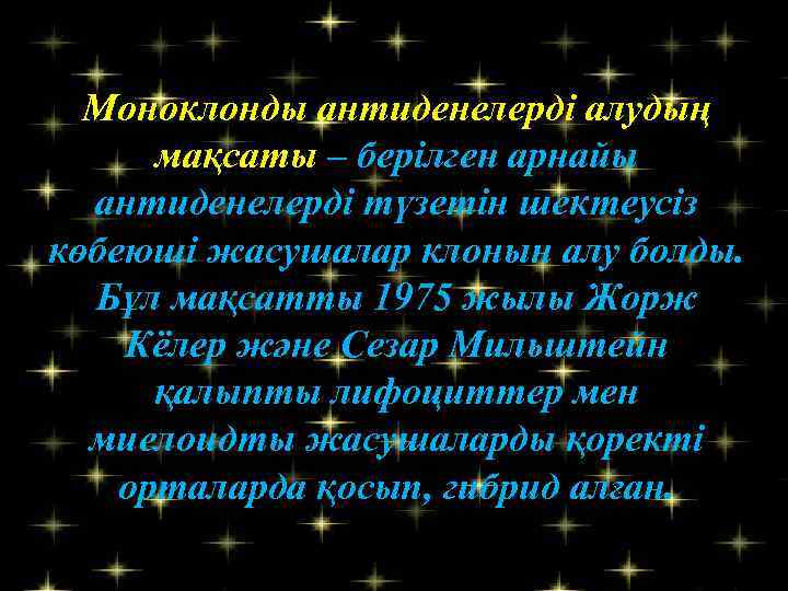 Моноклоналды антиденелер презентация