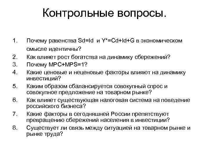 Контрольные вопросы 6