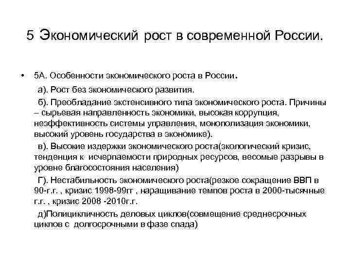 Презентация на тему экономический рост в россии