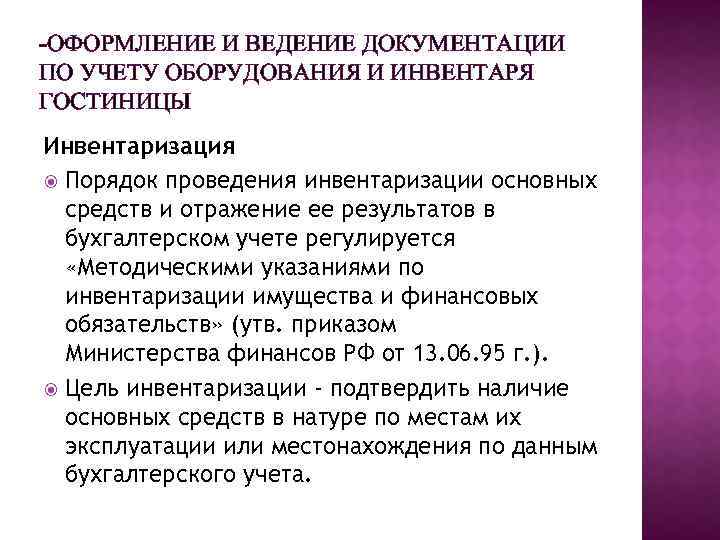 Правила ведения учета