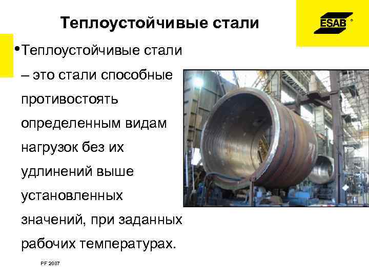 Теплоустойчивые стали • Теплоустойчивые стали – это стали способные противостоять определенным видам нагрузок без