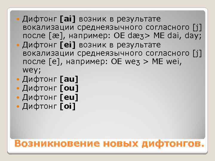 Как на клавиатуре писать дифтонги