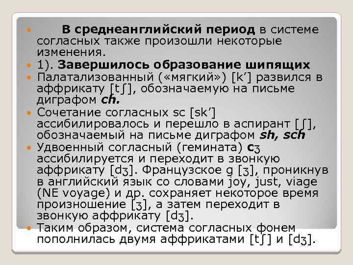 Периоды англии. Среднеанглийский период английского языка. Изменения в среднеанглийский период. Особенности среднеанглийского языка. Фонетические изменения в среднеанглийском языке.