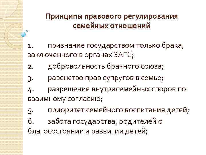 Правовое регулирование семейных отношений сложный план