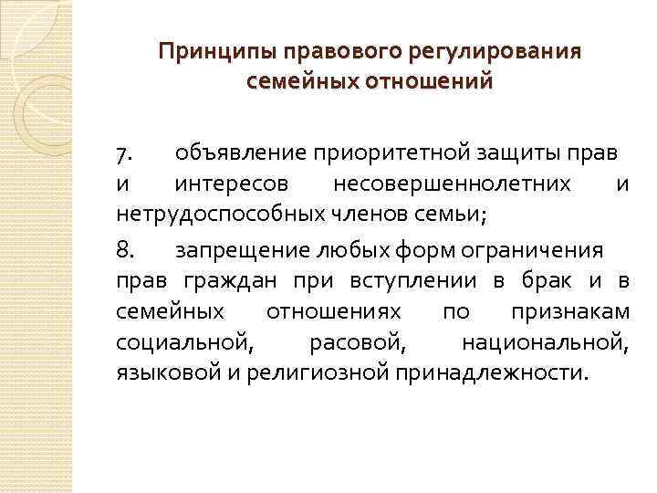 Правовое регулирование семейных отношений проект