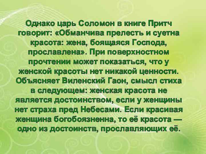 Язык художественной литературы притча 7 класс презентация