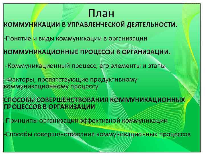 Сложный план общение как вид деятельности