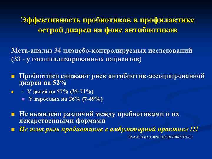 Эффективность пробиотиков в профилактике острой диареи на фоне антибиотиков Мета-анализ 34 плацебо-контролируемых исследований (33