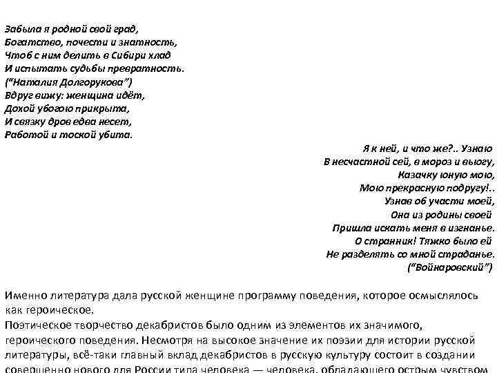 Забыла я родной свой град, Богатство, почести и знатность, Чтоб с ним делить в