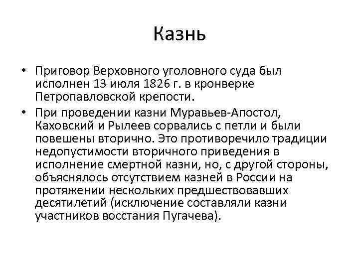 Казнь • Приговор Верховного уголовного суда был исполнен 13 июля 1826 г. в кронверке