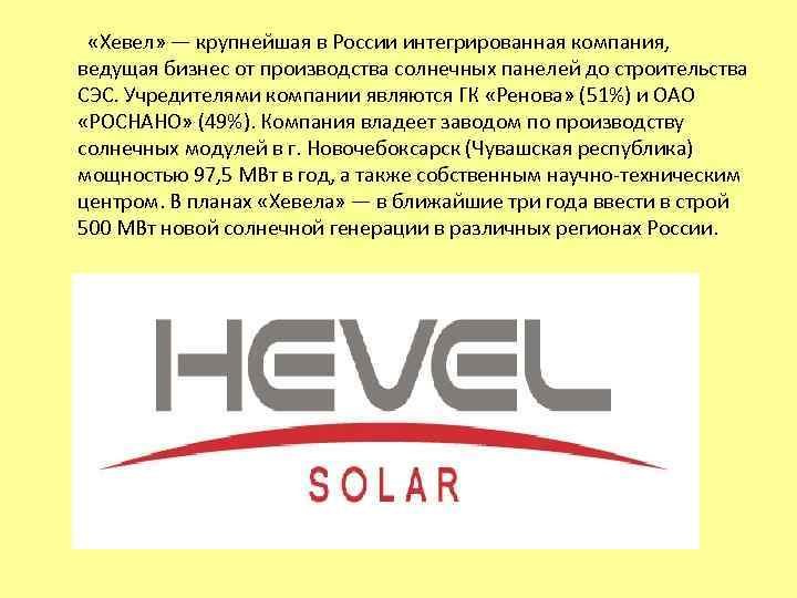 Hevel