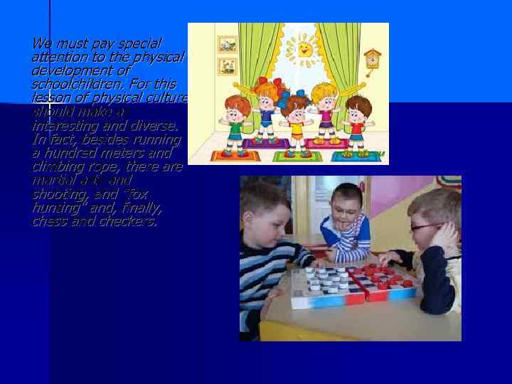 We must pay special attention to the physical development of schoolchildren. For this lesson