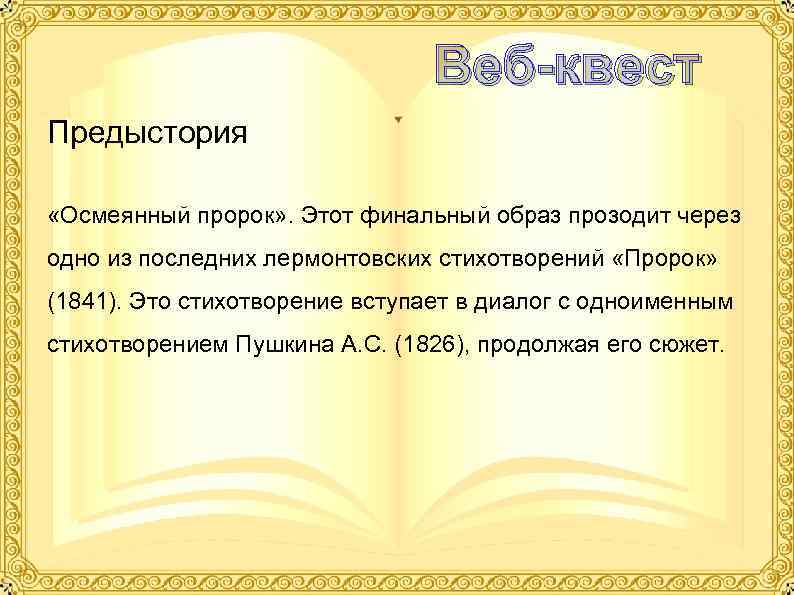 Анализ стихотворения пророк 9 класс