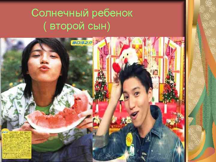 Солнечный ребенок ( второй сын) 