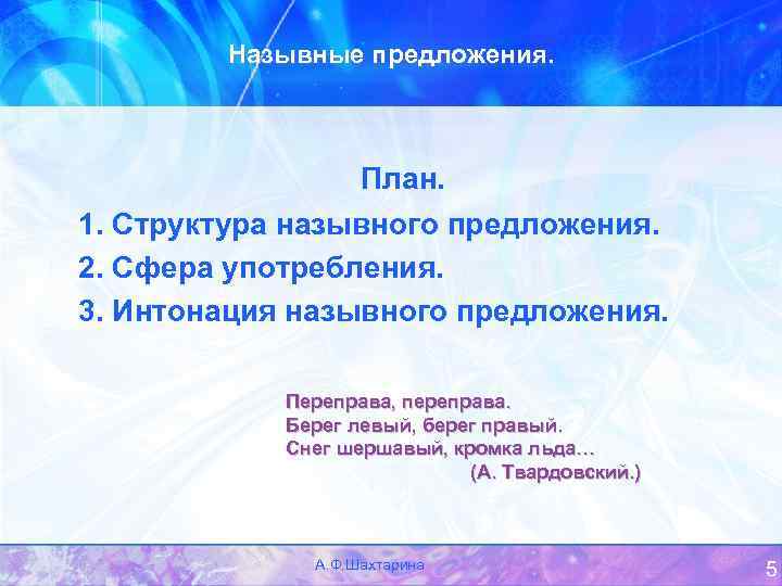 Сфера предложения. Стихотворение с назывными предложениями. Назывные предложения упражнения. 3 Назывных предложения. Назывные предложения разбор.