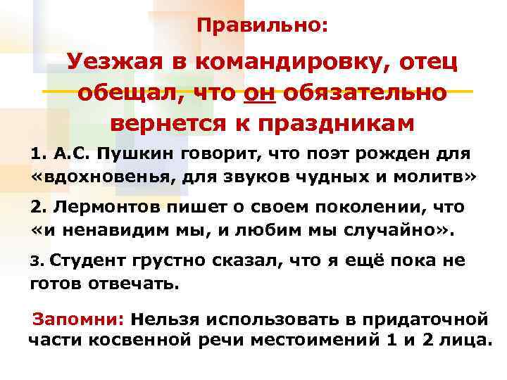 Отец в командировке. Уезжая в командировку отец обещал. Уезжая в командировку отец обещал что он обязательно вернётся. Отъезде как правильно. Отъезде как правильно писать.