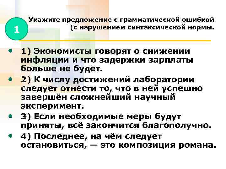 Грамматической ошибкой нарушением синтаксической нормы. Нарушение синтаксической нормы. Нарушение синтаксической нормы в предложении. Грамматическая ошибка с нарушением синтаксической нормы это. Укажите предложение с ошибкой никому больше.