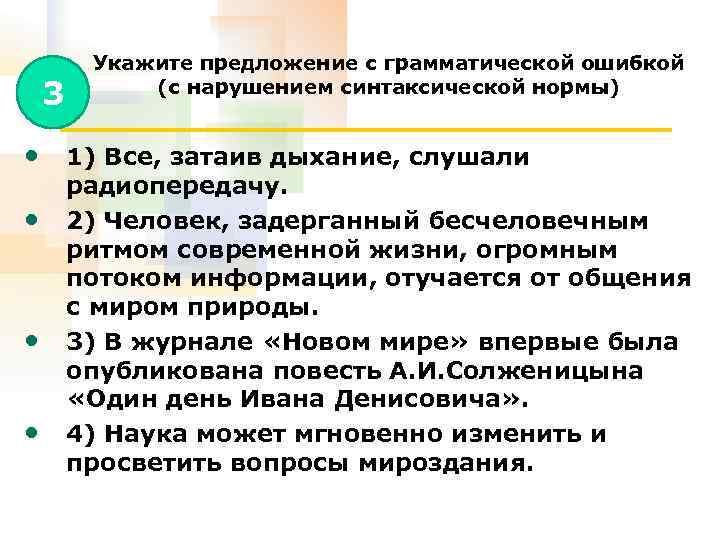 Грамматической ошибкой нарушением синтаксической нормы. Нарушение синтаксической нормы. Предложение со словом радиопередача. Грамматическая ошибка с нарушением синтаксической нормы это.