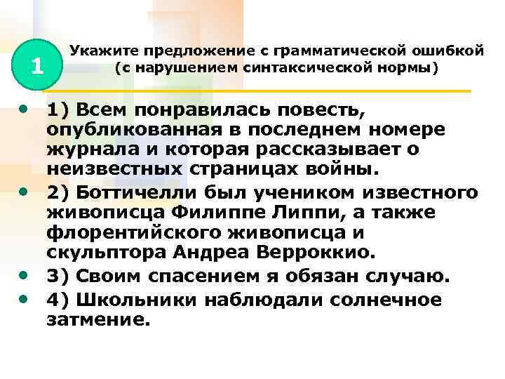 Грамматической ошибкой нарушением синтаксической нормы. Нарушение синтаксической нормы. Нарушение синтаксической нормы в предложении. Грамматическая ошибка с нарушением синтаксической нормы это.