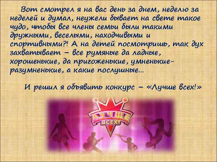 Вот смотрел я на вас день за днем, неделю за неделей и думал, неужели