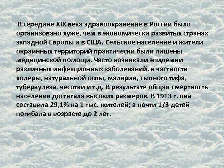 Медицина в 19 века в россии презентация