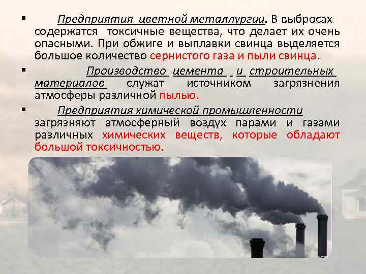 К последствиям загрязнения атмосферного воздуха относятся показанные на рисунке омертвленные участки