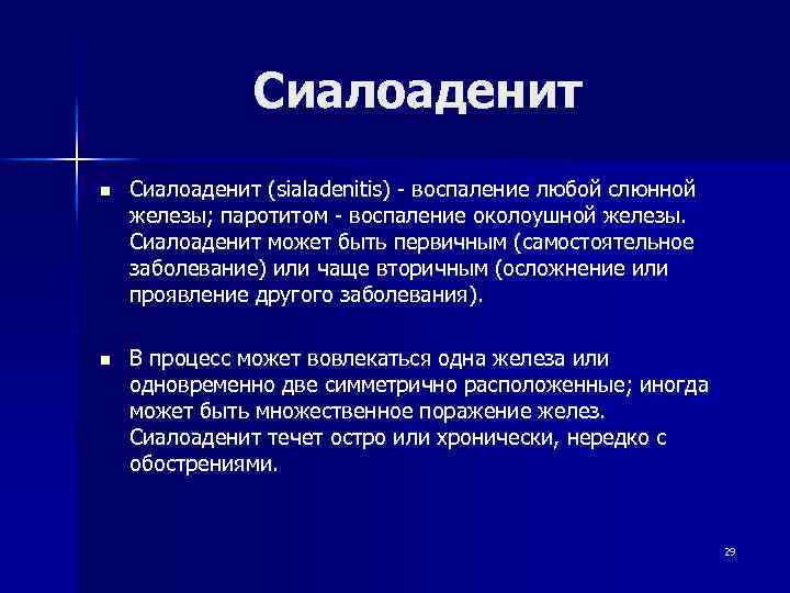 Клиническая картина острого сиалоаденита характеризуется