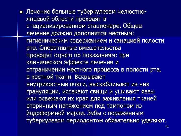 n Лечение больные туберкулезом челюстно лицевой области проходят в специализированном стационаре. Общее лечение должно