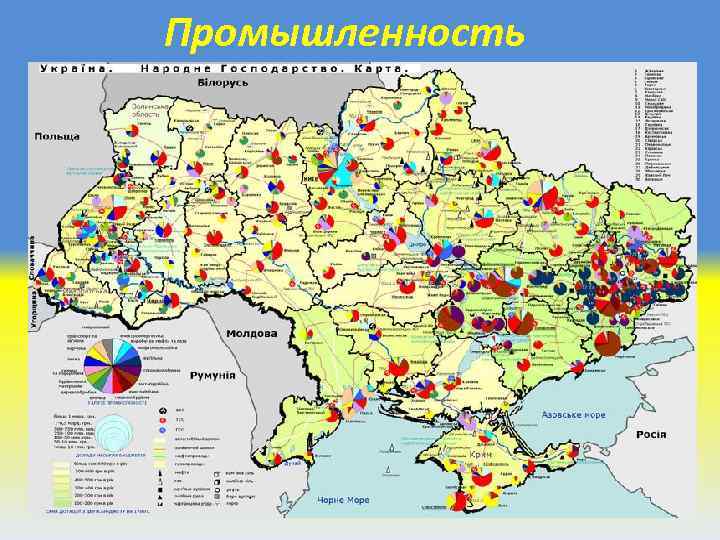 Промышленность 