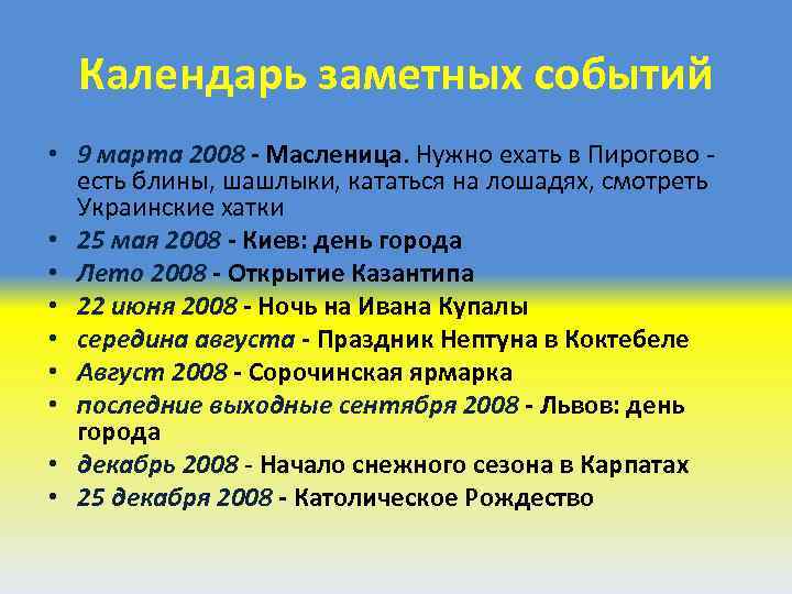 Календарь заметных событий • 9 марта 2008 - Масленица. Нужно ехать в Пирогово -