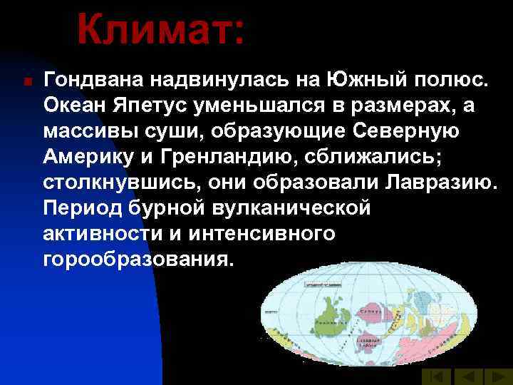 Климат: n Гондвана надвинулась на Южный полюс. Океан Япетус уменьшался в размерах, а массивы