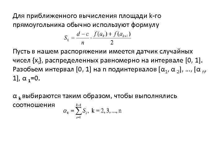 Формула пусть. Методы получения равномерно распределенных случайных чисел. Формула случайных чисел. Формула рандомных чисел. Формула получения случайного числа.