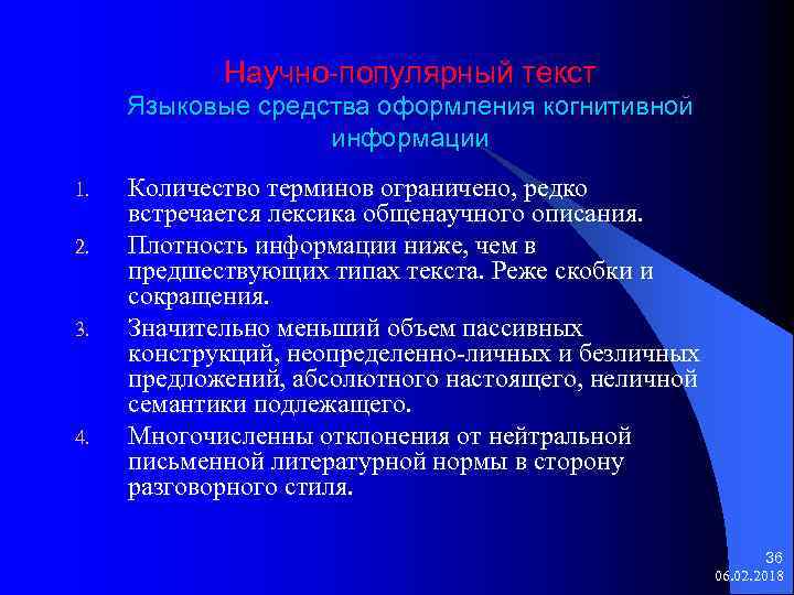 Научно-популярный текст Языковые средства оформления когнитивной информации 1. 2. 3. 4. Количество терминов ограничено,