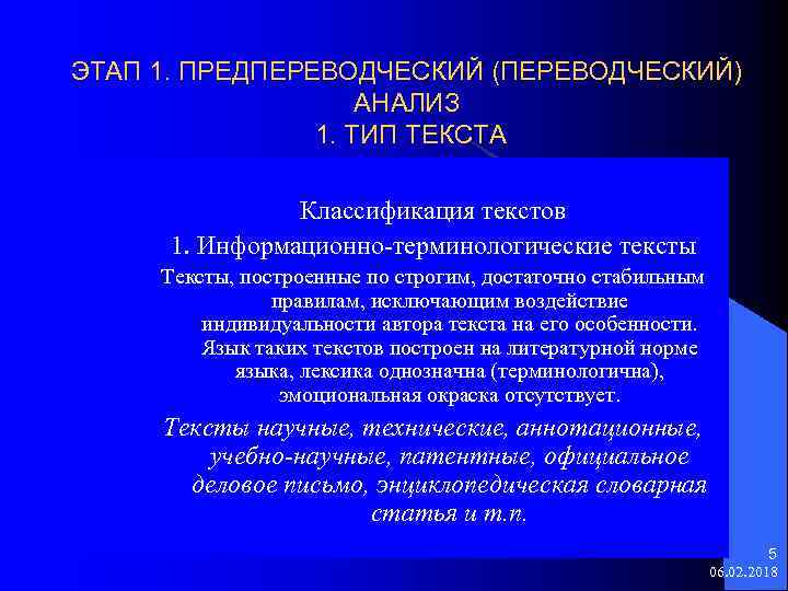 Градация текст. Предпереводческий анализ текста. Предпереводческий и переводческий анализ текста. Этапы предпереводческого анализа. Этапы предпереводческого анализа текста.