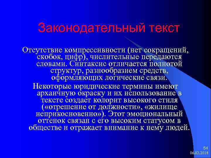 Законодательный текст Отсутствие компрессивности (нет сокращений, скобок, цифр), числительные передаются словами. Синтаксис отличается полнотой