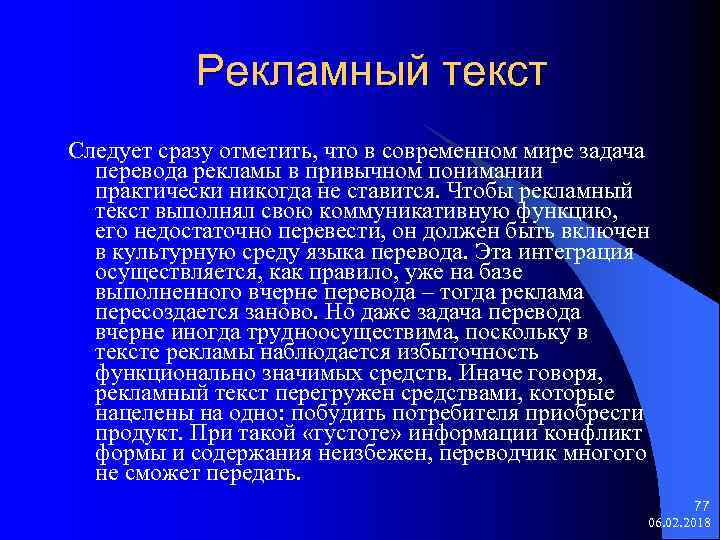 Рекламный текст Следует сразу отметить, что в современном мире задача перевода рекламы в привычном