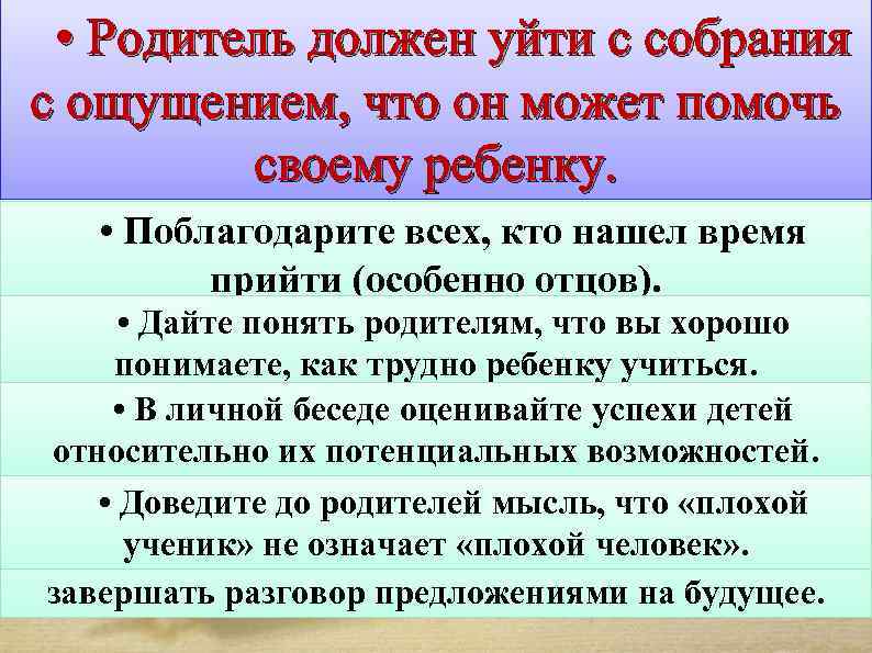  • Советы классному руководителю Родитель должен уйти с собрания по проведению может помочь