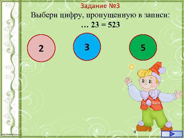 Подберите 3 4. Задания по выбору цифр. Подбери пропущенные цифры. Задание по выбору цифры игра. Лёгкие задания для выбора цифр.
