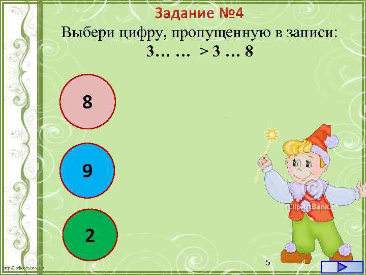 Выбери цифру, пропущенную в записи: 3… … > 3 … 8 8 9 2