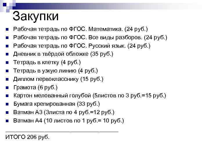 Закупки Рабочая тетрадь по ФГОС. Математика. (24 руб. ) n Рабочая тетрадь по ФГОС.