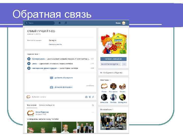 Обратная связь 