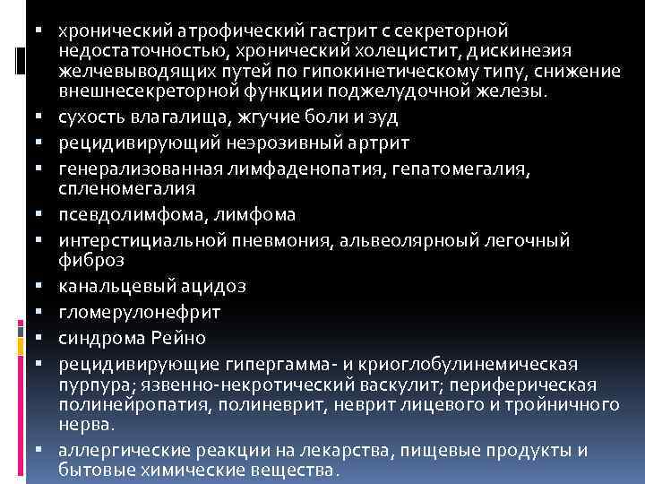  хронический атрофический гастрит с секреторной недостаточностью, хронический холецистит, дискинезия желчевыводящих путей по гипокинетическому