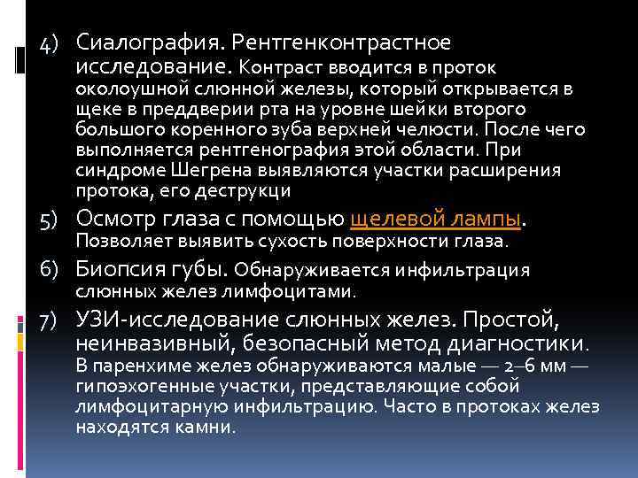 4) Сиалография. Рентгенконтрастное исследование. Контраст вводится в проток околоушной слюнной железы, который открывается в