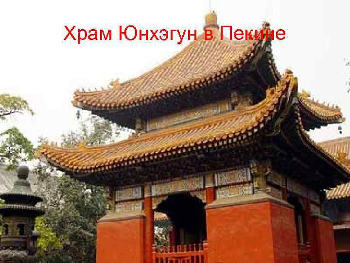 Особенности архитектуры китая древнего