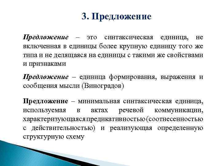 Минимальное предложение. Предложение это синтаксическая единица. Предложение как основная синтаксическая единица. Простое предложение как основная синтаксическая единица. Предложение как основная синтаксическая единица языка..