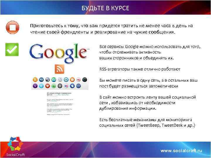 БУДЬТЕ В КУРСЕ Приготовьтесь к тому, что вам придется тратить не менее часа в